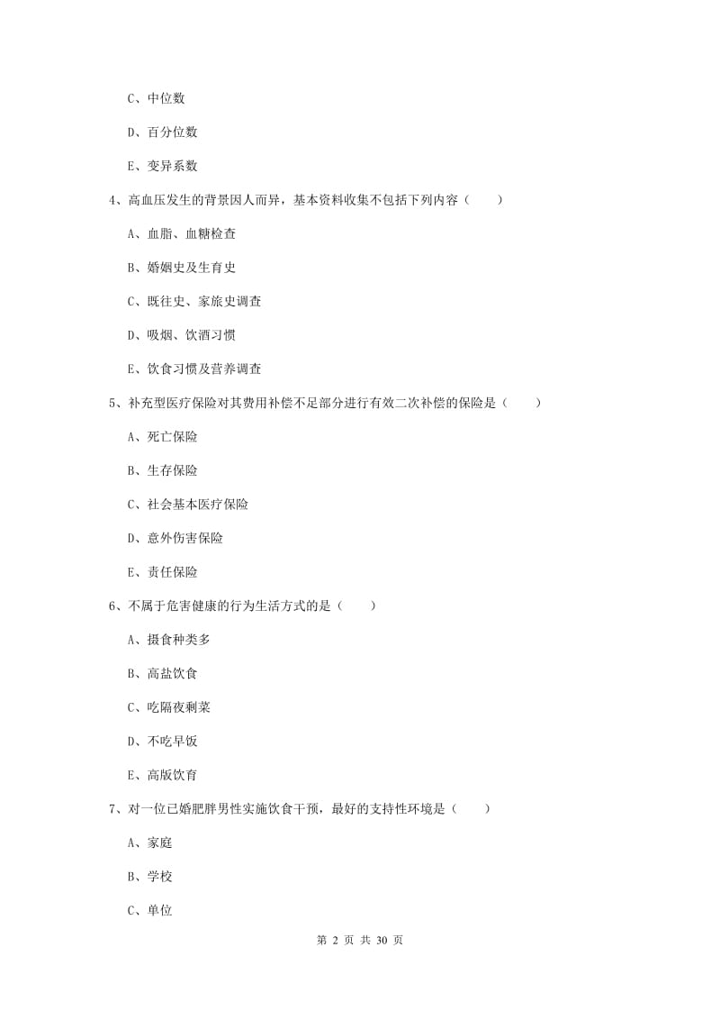 2019年助理健康管理师《理论知识》综合练习试卷C卷.doc_第2页