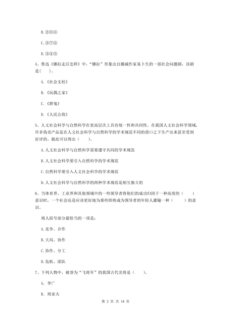 2019年小学教师资格证《综合素质》综合检测试题B卷 附解析.doc_第2页