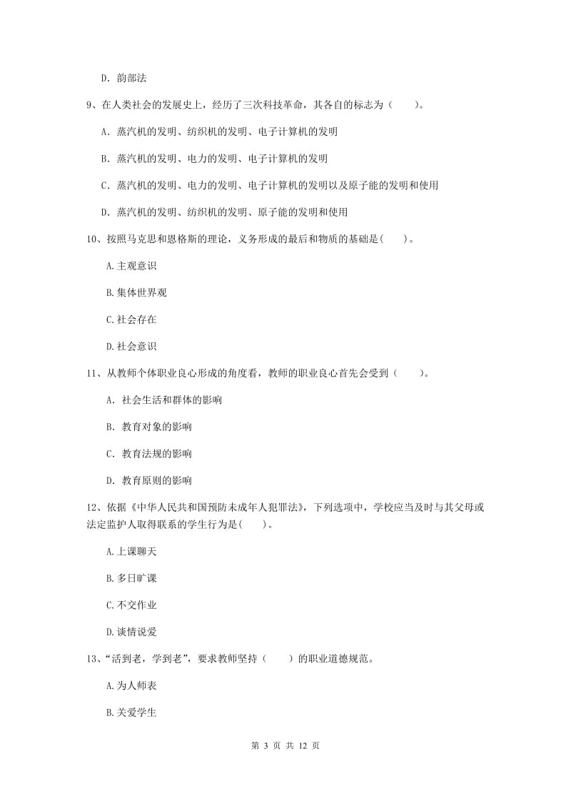 2019年中学教师资格《综合素质》考前冲刺试题D卷 附答案.doc_第3页