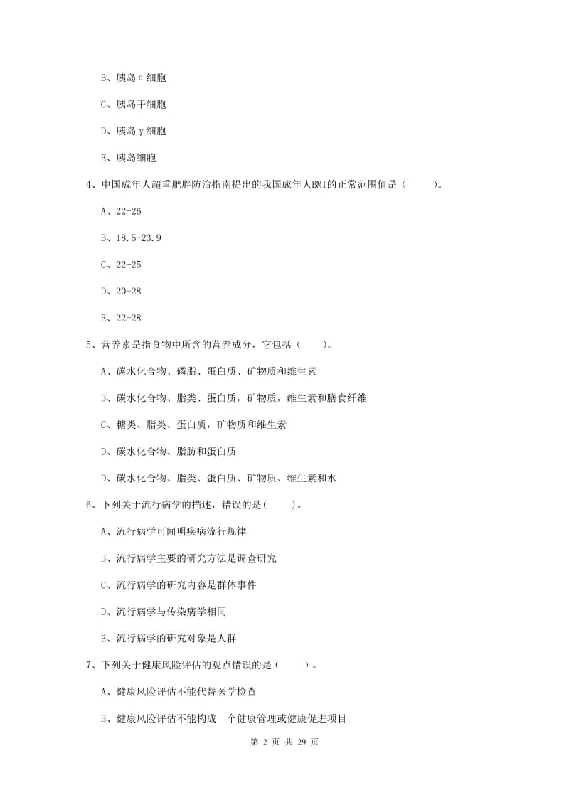 2019年健康管理师二级《理论知识》真题练习试卷B卷 附解析.doc_第2页