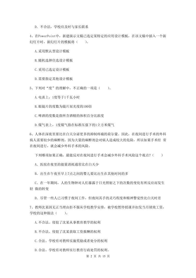 2019年小学教师资格考试《综合素质（小学）》每周一练试题B卷 附解析.doc_第2页