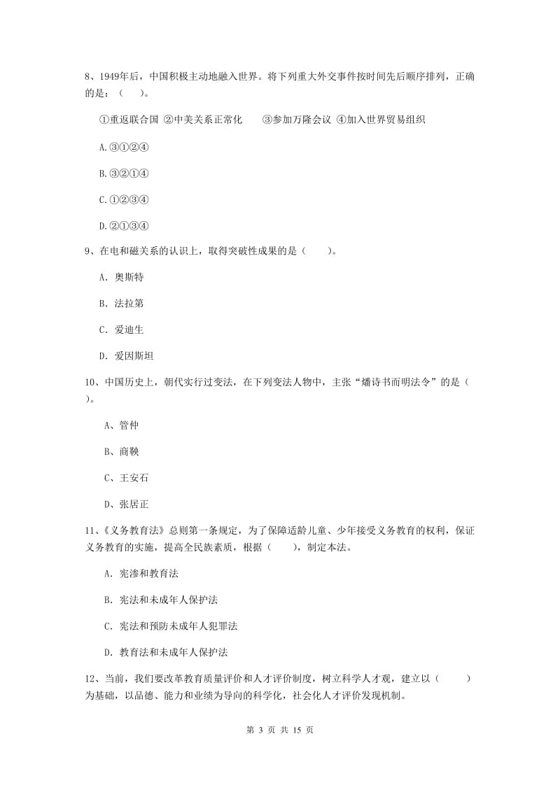 2019年小学教师资格考试《综合素质（小学）》每周一练试题B卷 附解析.doc_第3页