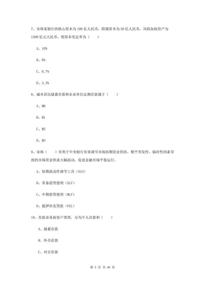 2019年中级银行从业考试《银行管理》题库检测试卷A卷 含答案.doc_第3页