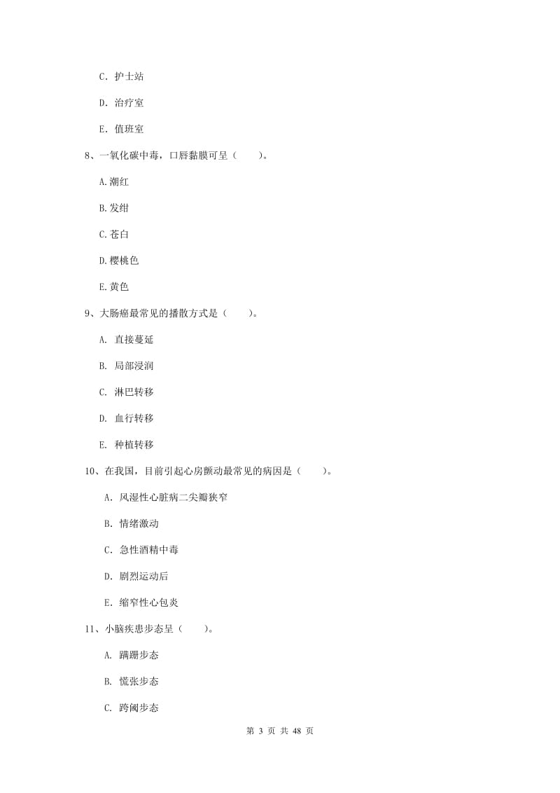 2019年护士职业资格《专业实务》提升训练试卷B卷 附答案.doc_第3页