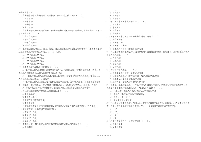 2019年中级银行从业资格考试《银行业法律法规与综合能力》题库检测试题 附答案.doc_第3页