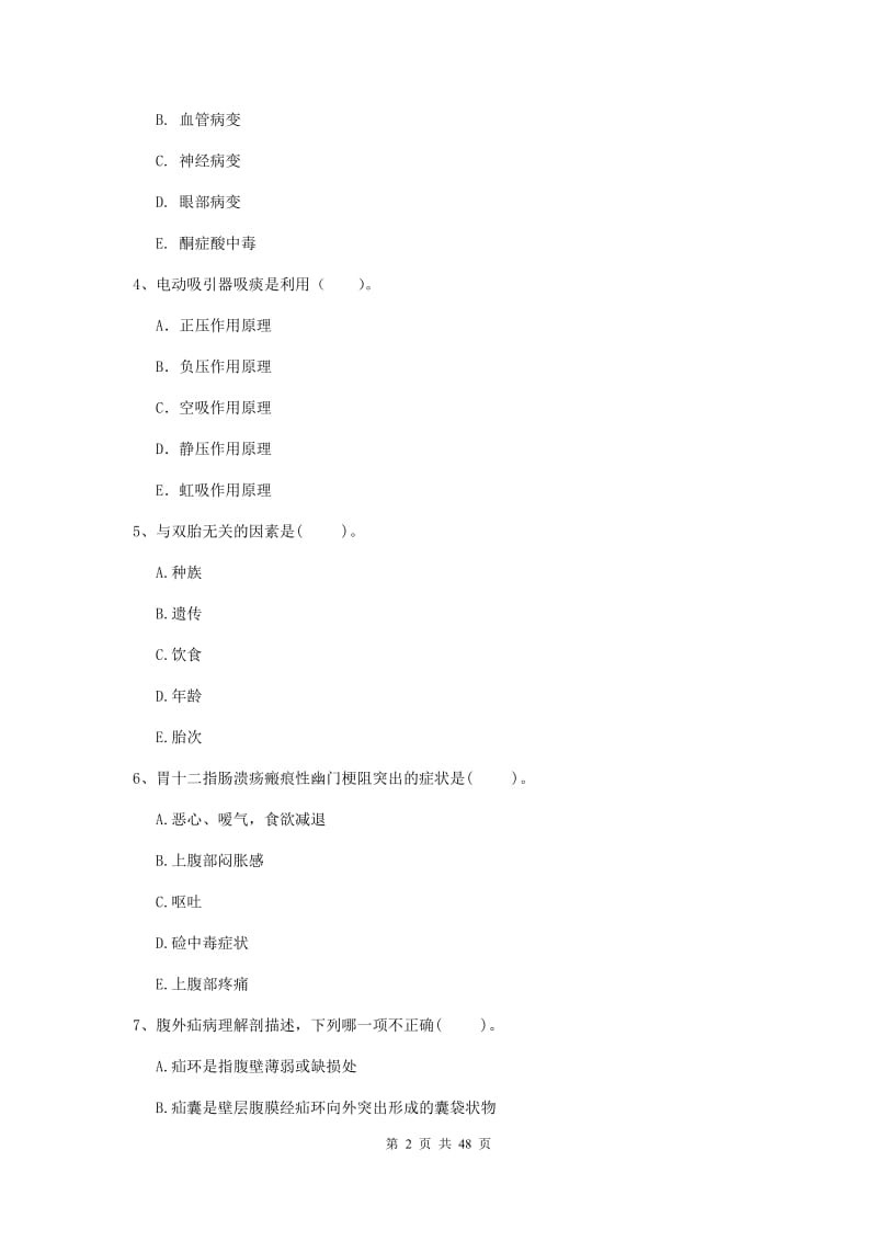 2019年护士职业资格考试《专业实务》模拟试卷C卷 附答案.doc_第2页