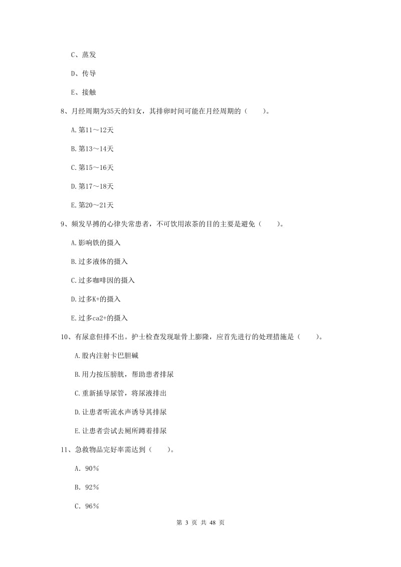 2019年护士职业资格《专业实务》全真模拟试卷D卷 含答案.doc_第3页