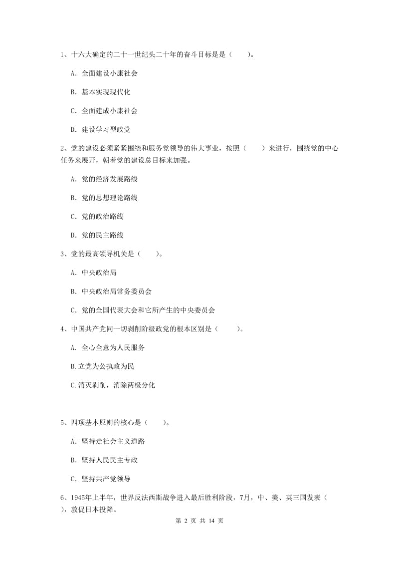 2019年中文系党校毕业考试试题D卷 附解析.doc_第2页