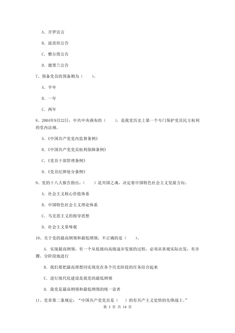 2019年中文系党校毕业考试试题D卷 附解析.doc_第3页