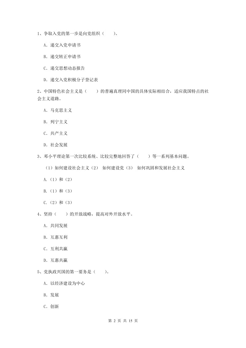 2019年建筑学院党课结业考试试卷C卷 附答案.doc_第2页