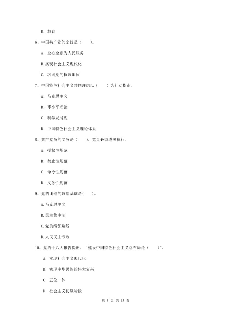 2019年建筑学院党课结业考试试卷C卷 附答案.doc_第3页