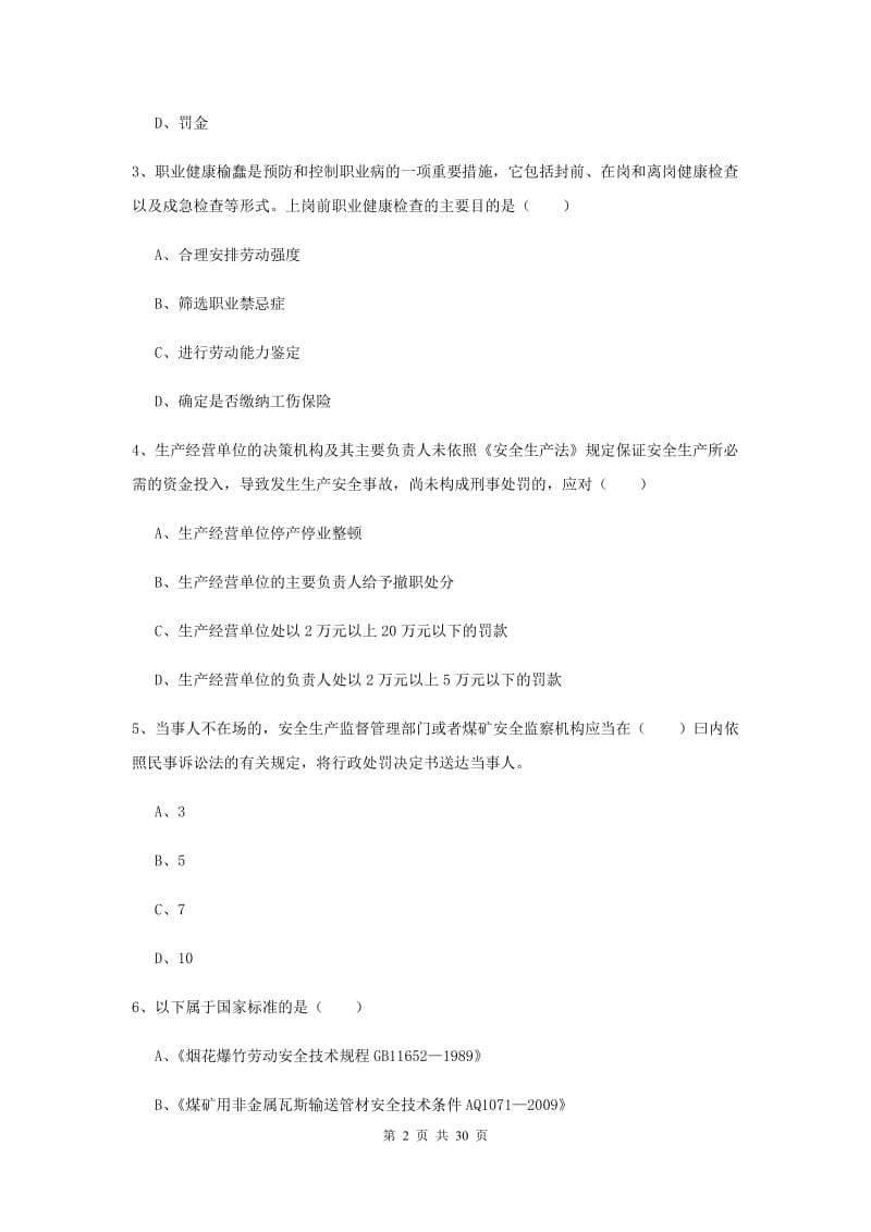 2019年安全工程师《安全生产法及相关法律知识》每日一练试题A卷.doc_第2页