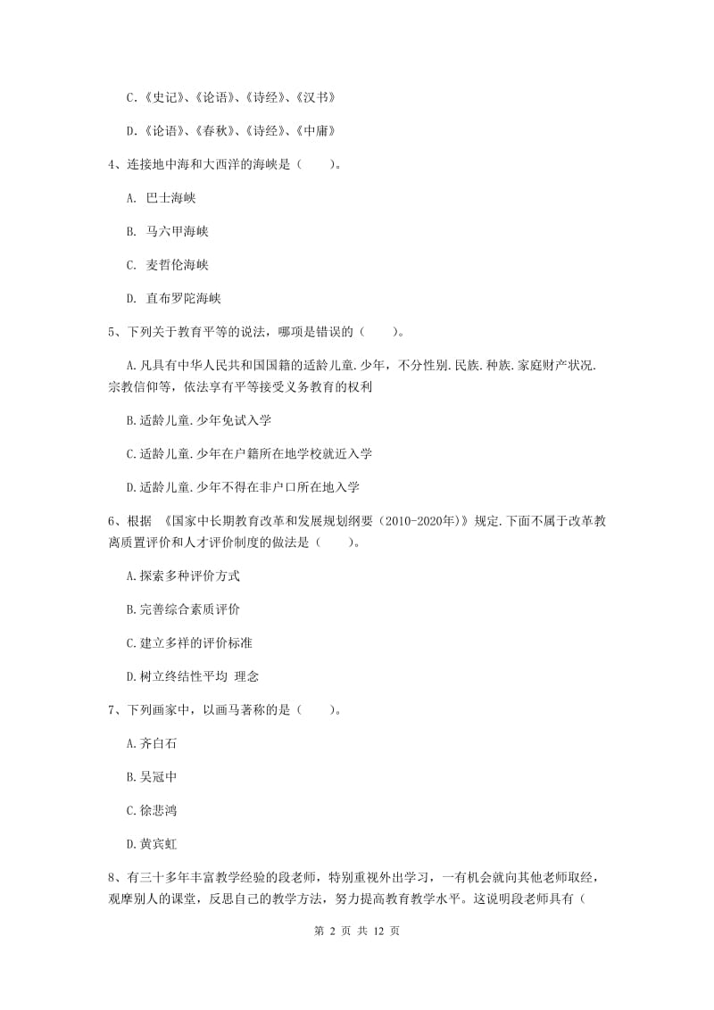 2019年中学教师资格证考试《综合素质》模拟试题D卷 附解析.doc_第2页