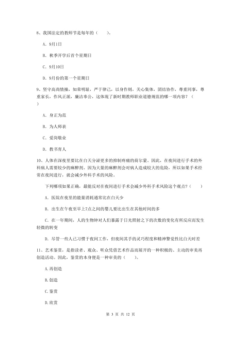 2019年中学教师资格《综合素质》模拟考试试卷C卷 含答案.doc_第3页