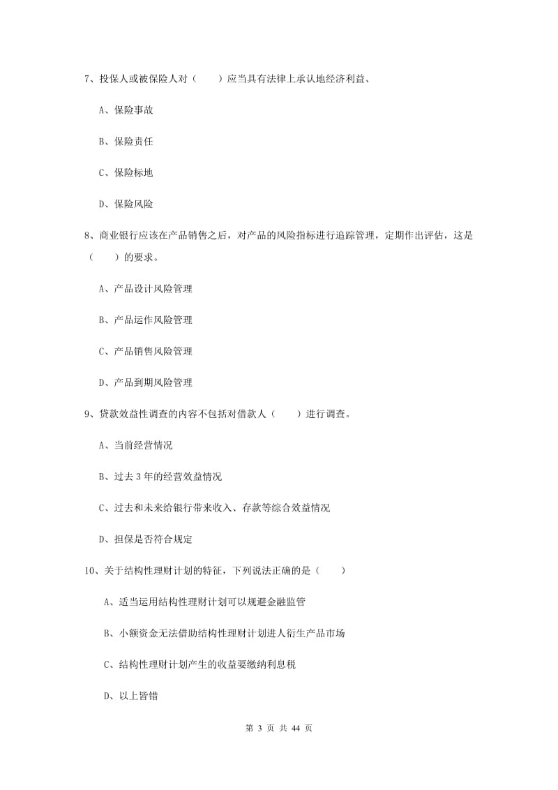 2019年中级银行从业资格考试《个人理财》真题模拟试卷D卷.doc_第3页