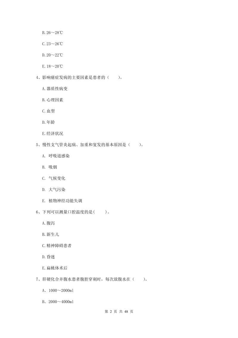 2019年护士职业资格考试《专业实务》过关练习试卷C卷 附解析.doc_第2页