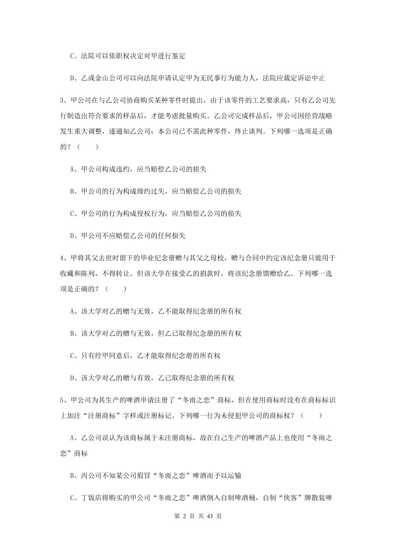 2019年下半年国家司法考试（试卷三）自我检测试题B卷 附解析.doc_第2页