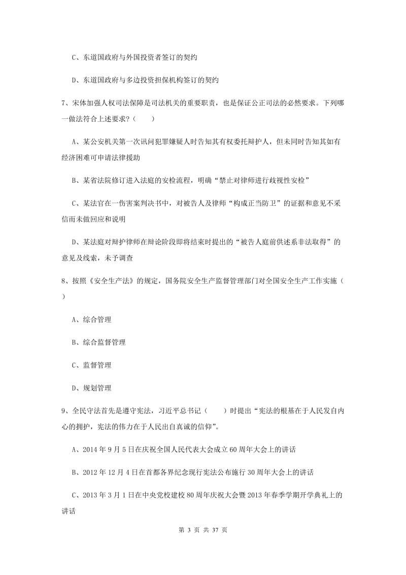 2019年国家司法考试（试卷一）全真模拟考试试卷D卷 附解析.doc_第3页