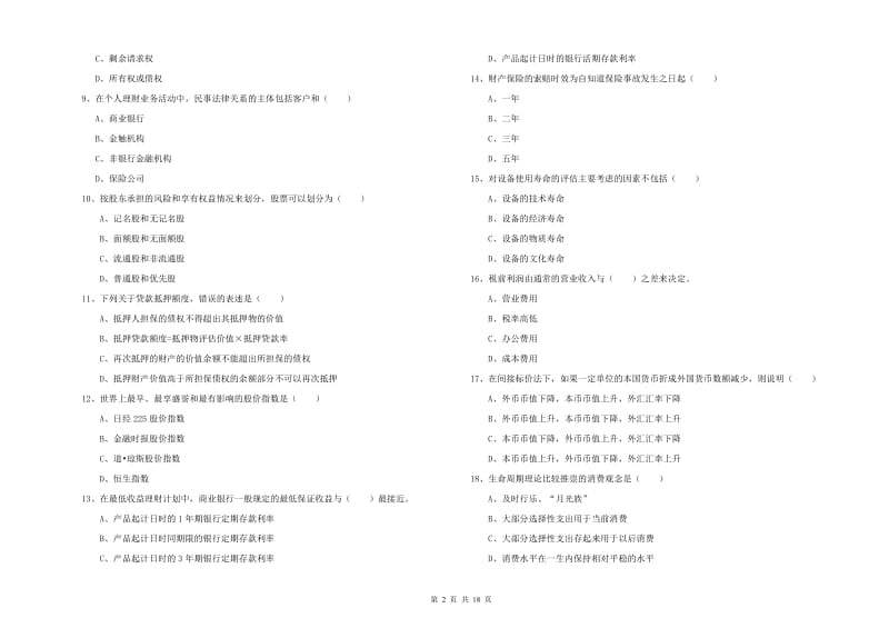 2019年初级银行从业资格证《个人理财》综合练习试题D卷 含答案.doc_第2页