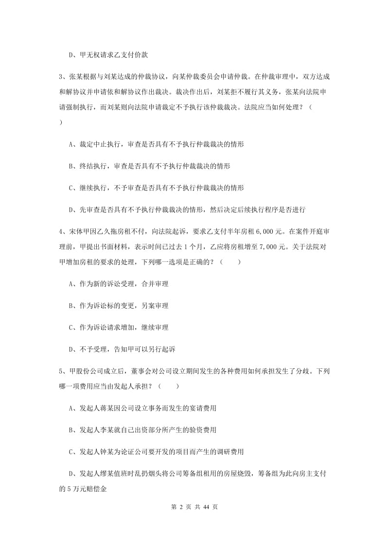 2019年下半年国家司法考试（试卷三）真题练习试题 附答案.doc_第2页