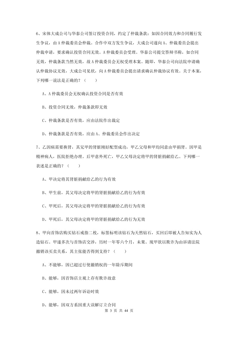 2019年下半年国家司法考试（试卷三）真题练习试题 附答案.doc_第3页