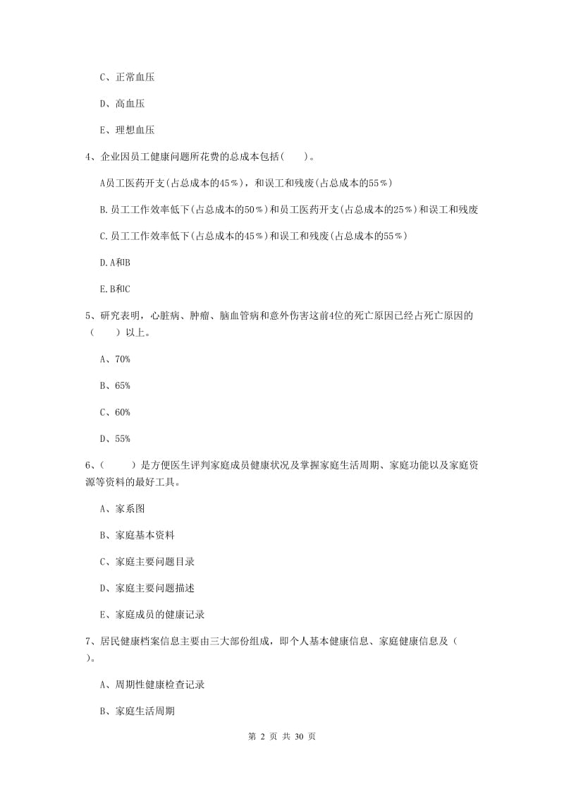 2019年健康管理师《理论知识》真题模拟试卷 附解析.doc_第2页