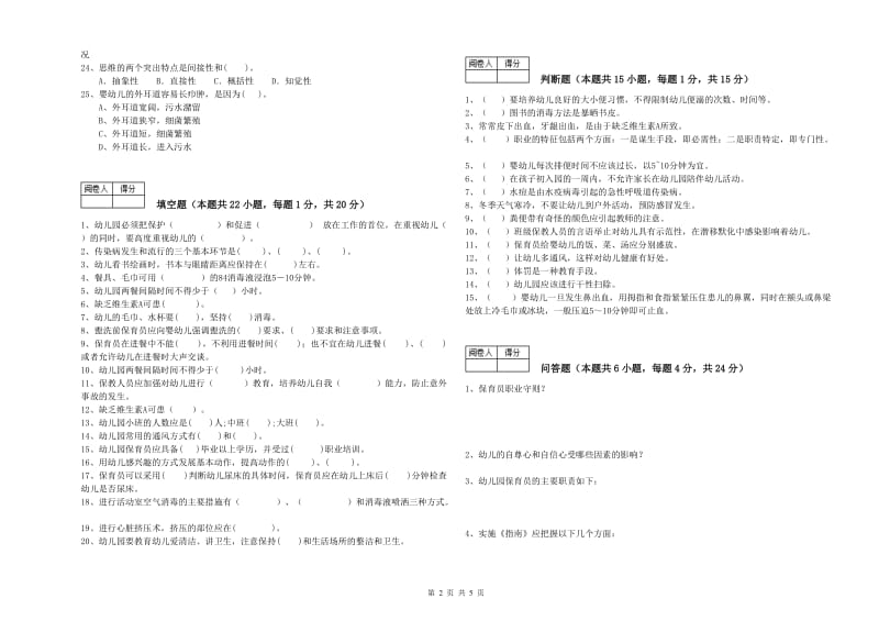 2019年五级保育员(初级工)强化训练试卷B卷 附答案.doc_第2页