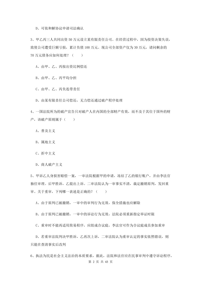 2019年国家司法考试（试卷三）题库综合试卷A卷 附解析.doc_第2页