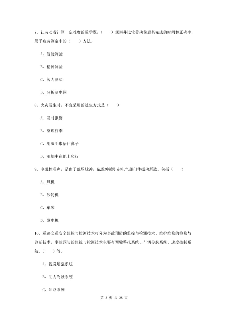 2019年安全工程师考试《安全生产技术》能力测试试题C卷 附解析.doc_第3页