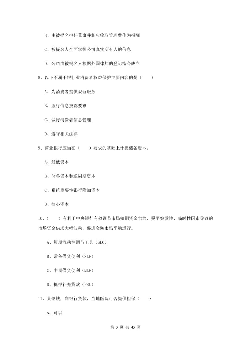 2019年中级银行从业资格证考试《银行管理》真题练习试卷D卷 含答案.doc_第3页