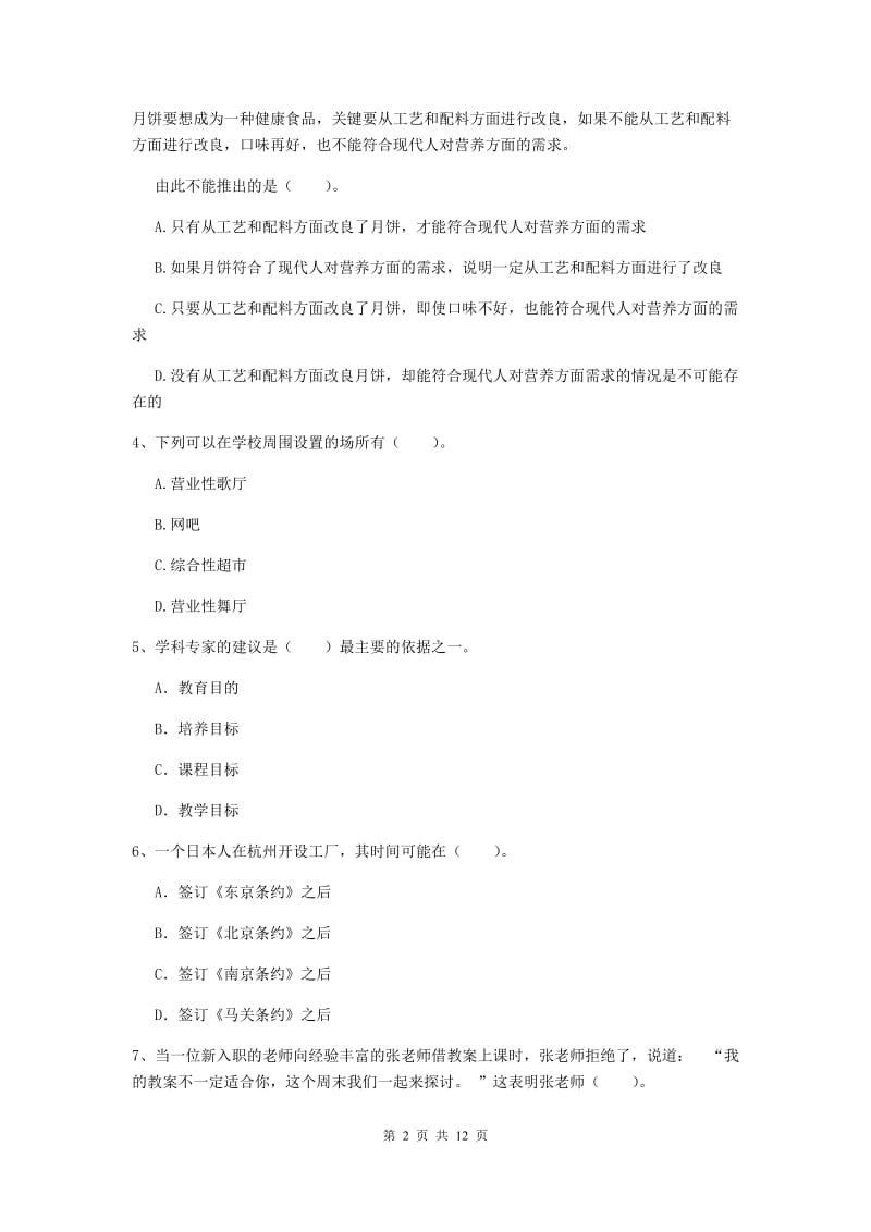 2019年中学教师资格证《综合素质（中学）》考前冲刺试卷D卷 附解析.doc_第2页