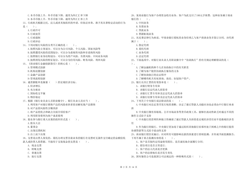 2019年中级银行从业资格《银行业法律法规与综合能力》全真模拟考试试题A卷.doc_第2页