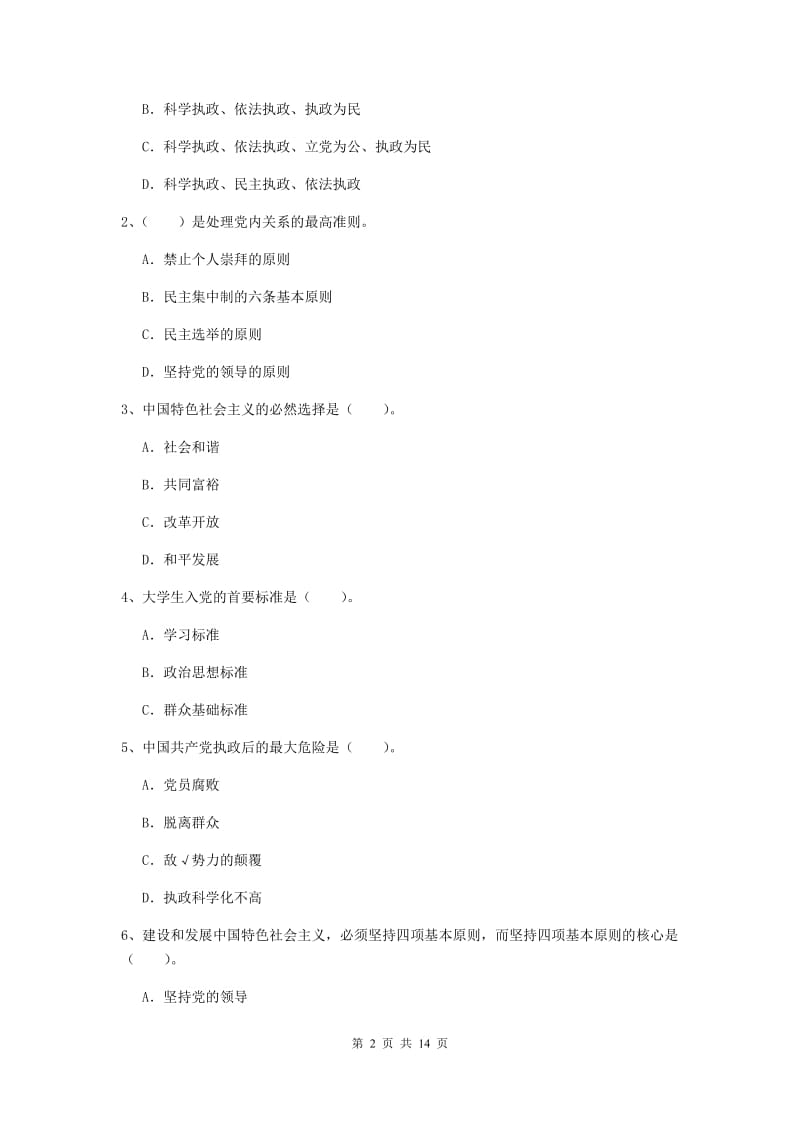 2019年医学院党课毕业考试试题A卷 附解析.doc_第2页