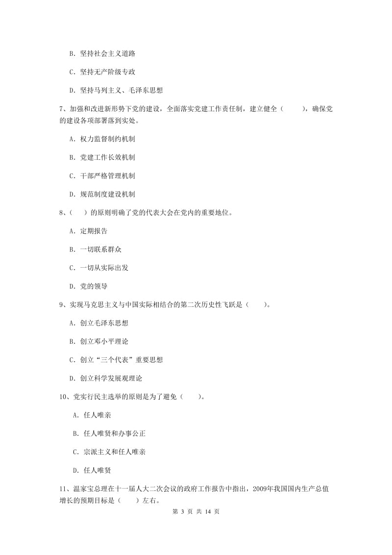 2019年医学院党课毕业考试试题A卷 附解析.doc_第3页