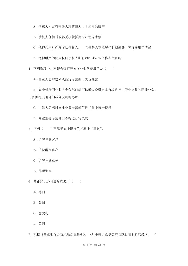 2019年中级银行从业证考试《银行管理》考前练习试卷 附解析.doc_第2页