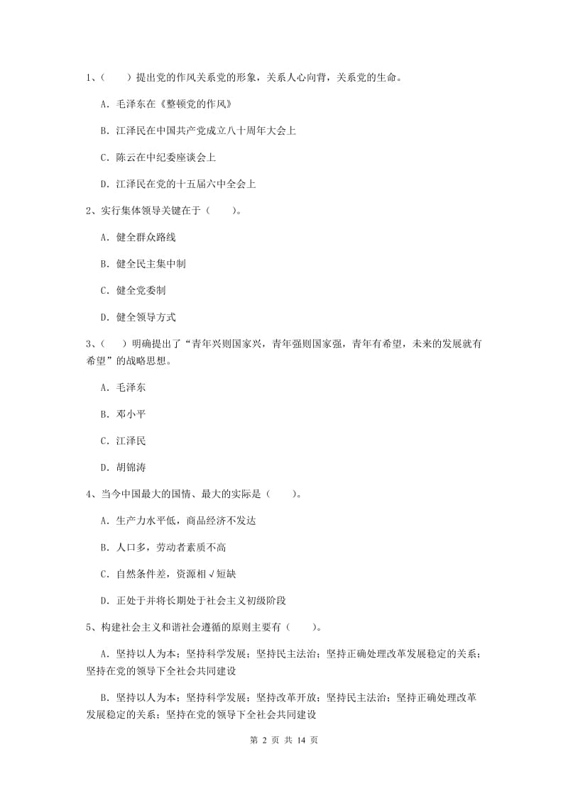 2019年师范大学党校结业考试试卷B卷 附解析.doc_第2页