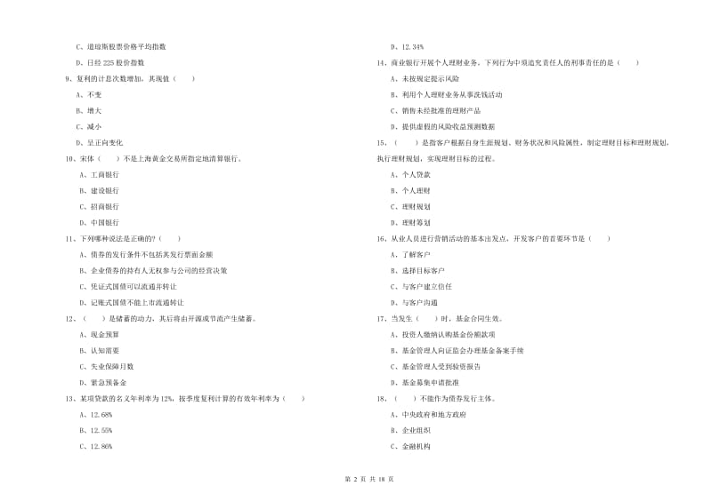 2019年初级银行从业资格考试《个人理财》模拟考试试卷D卷 含答案.doc_第2页