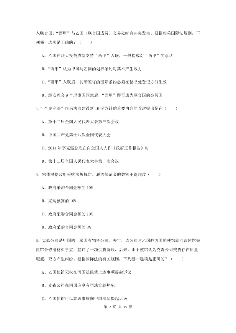 2019年下半年司法考试（试卷一）提升训练试卷.doc_第2页