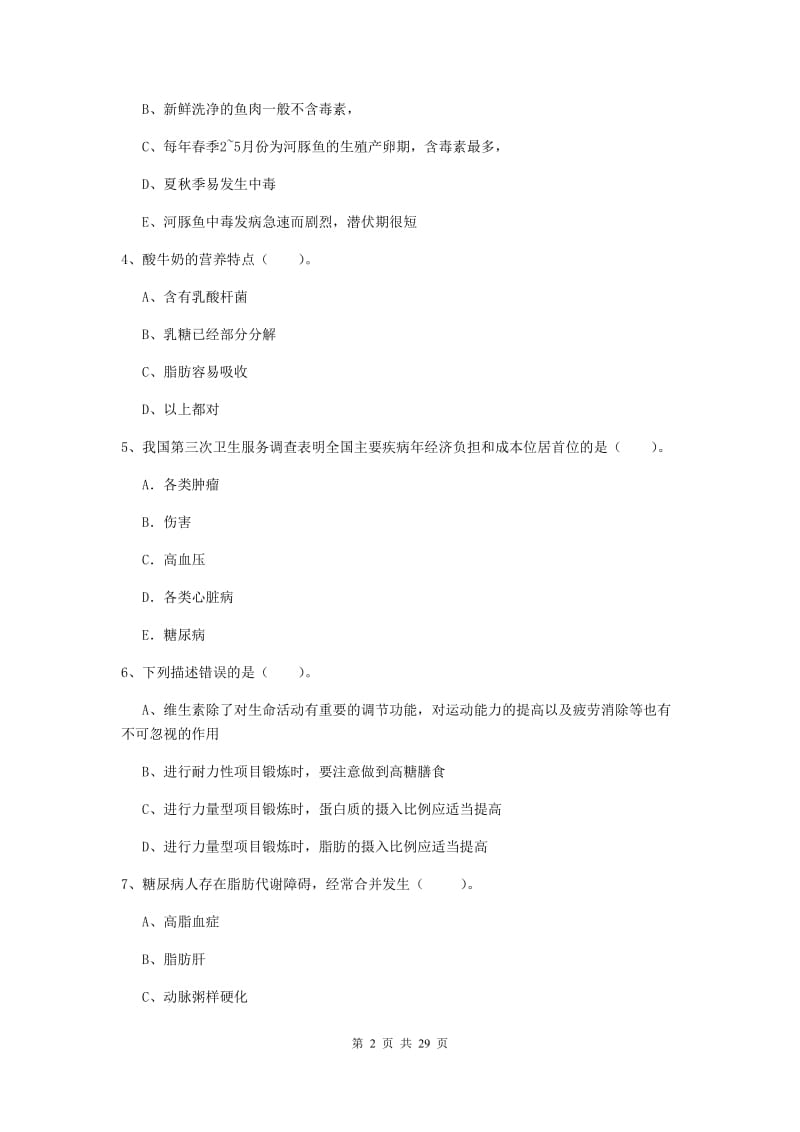 2019年健康管理师二级《理论知识》提升训练试卷B卷.doc_第2页