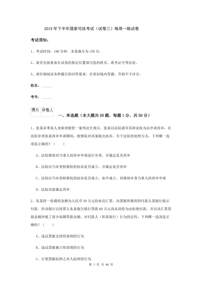 2019年下半年国家司法考试（试卷三）每周一练试卷.doc_第1页