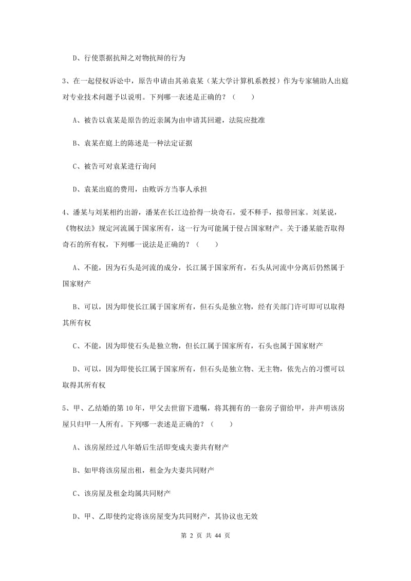 2019年下半年国家司法考试（试卷三）每周一练试卷.doc_第2页