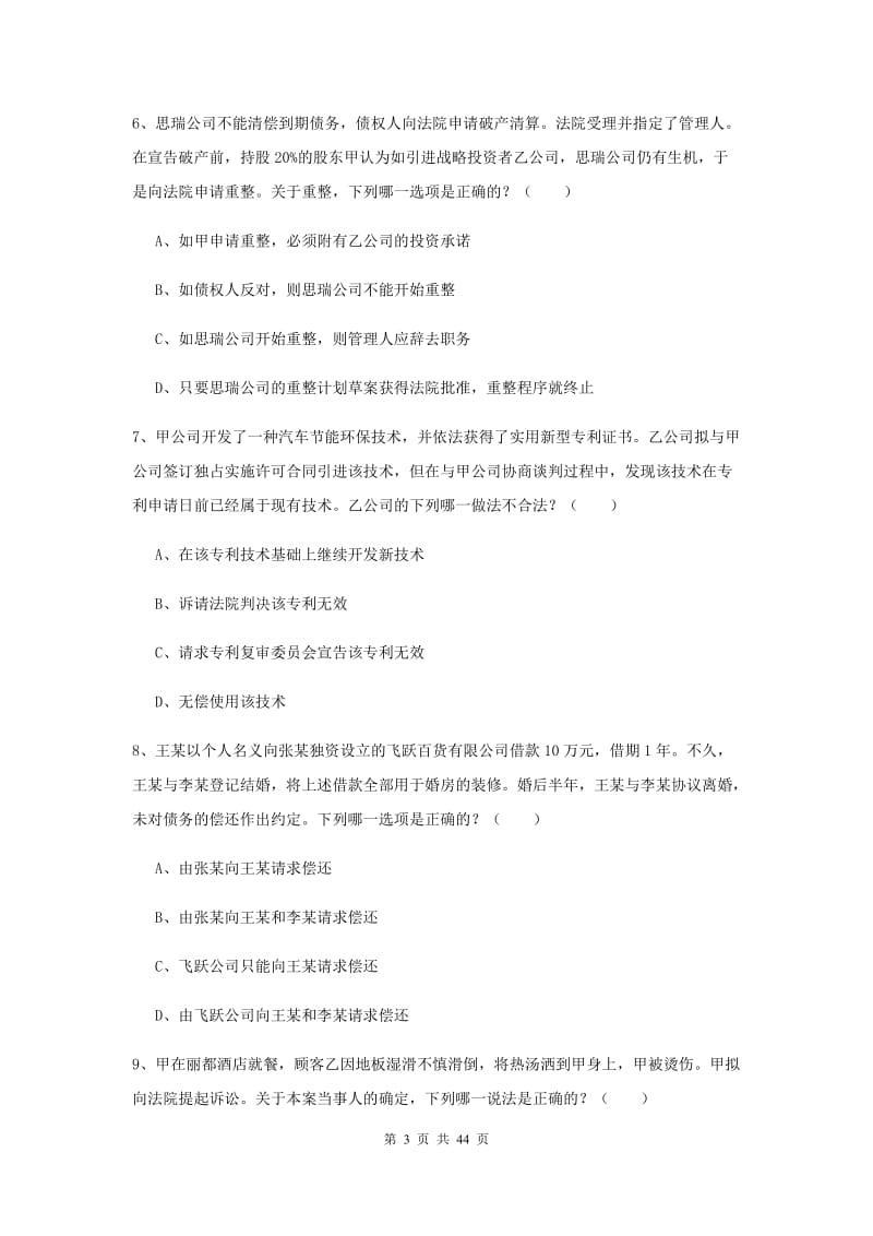 2019年下半年国家司法考试（试卷三）每周一练试卷.doc_第3页