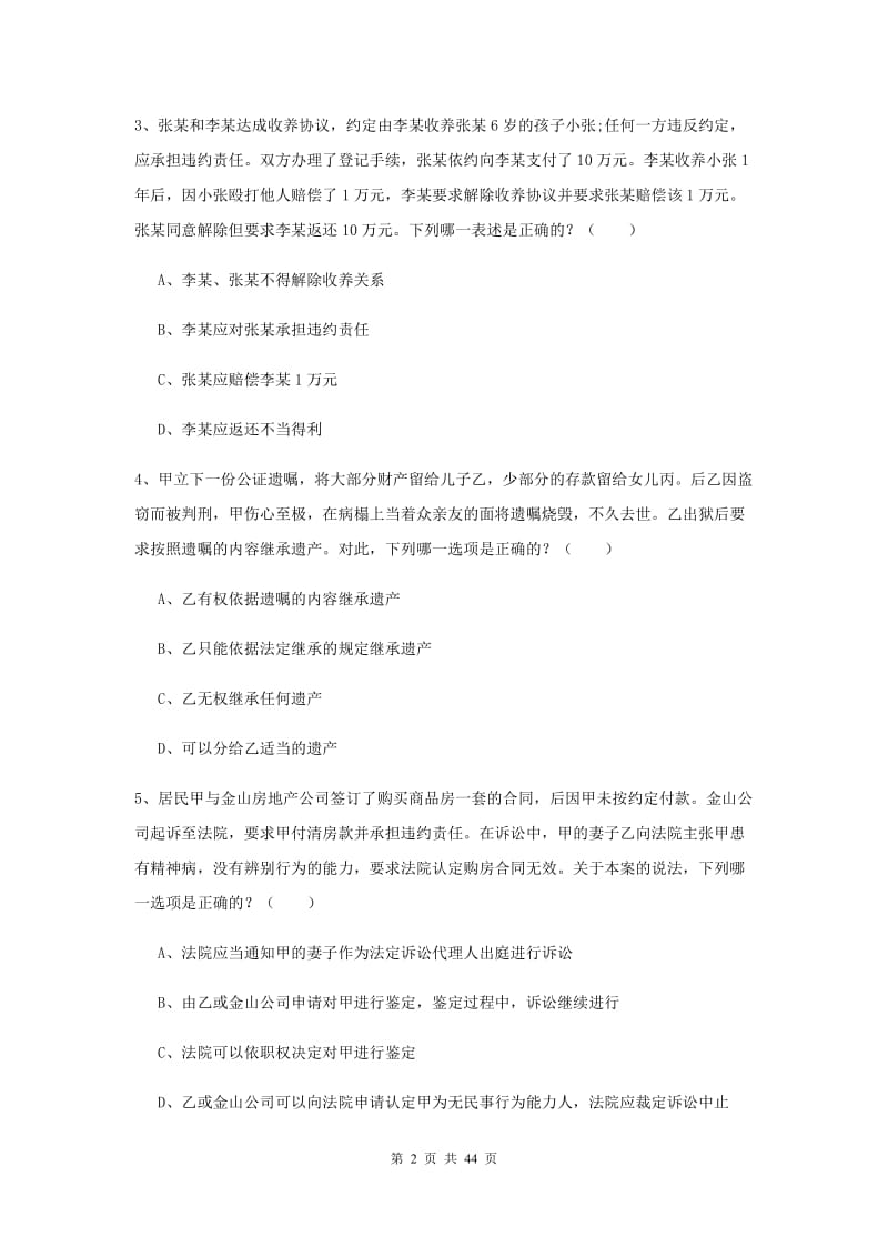 2019年下半年国家司法考试（试卷三）押题练习试题C卷.doc_第2页