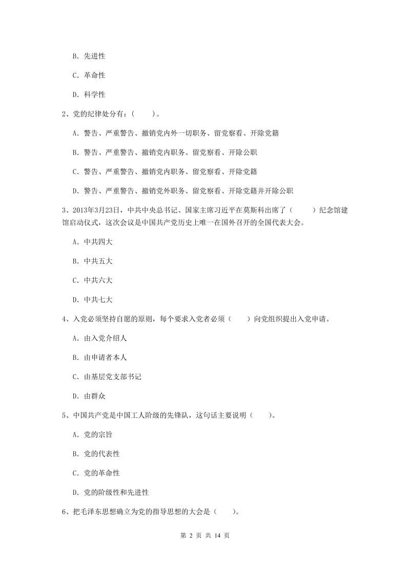 2019年土木工程系党课毕业考试试题A卷 含答案.doc_第2页