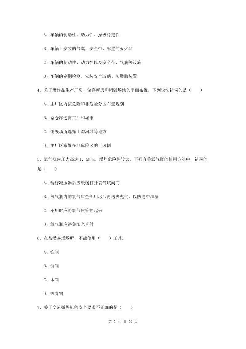 2019年安全工程师考试《安全生产技术》强化训练试题 附解析.doc_第2页