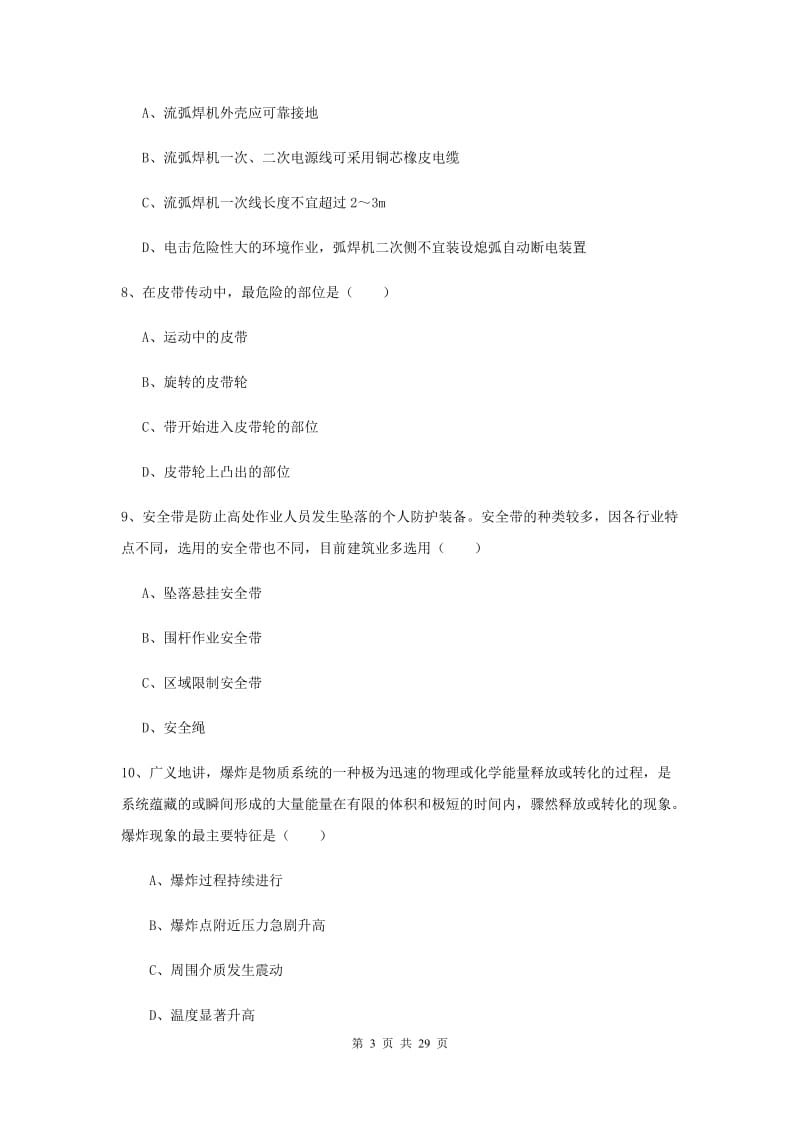 2019年安全工程师考试《安全生产技术》强化训练试题 附解析.doc_第3页