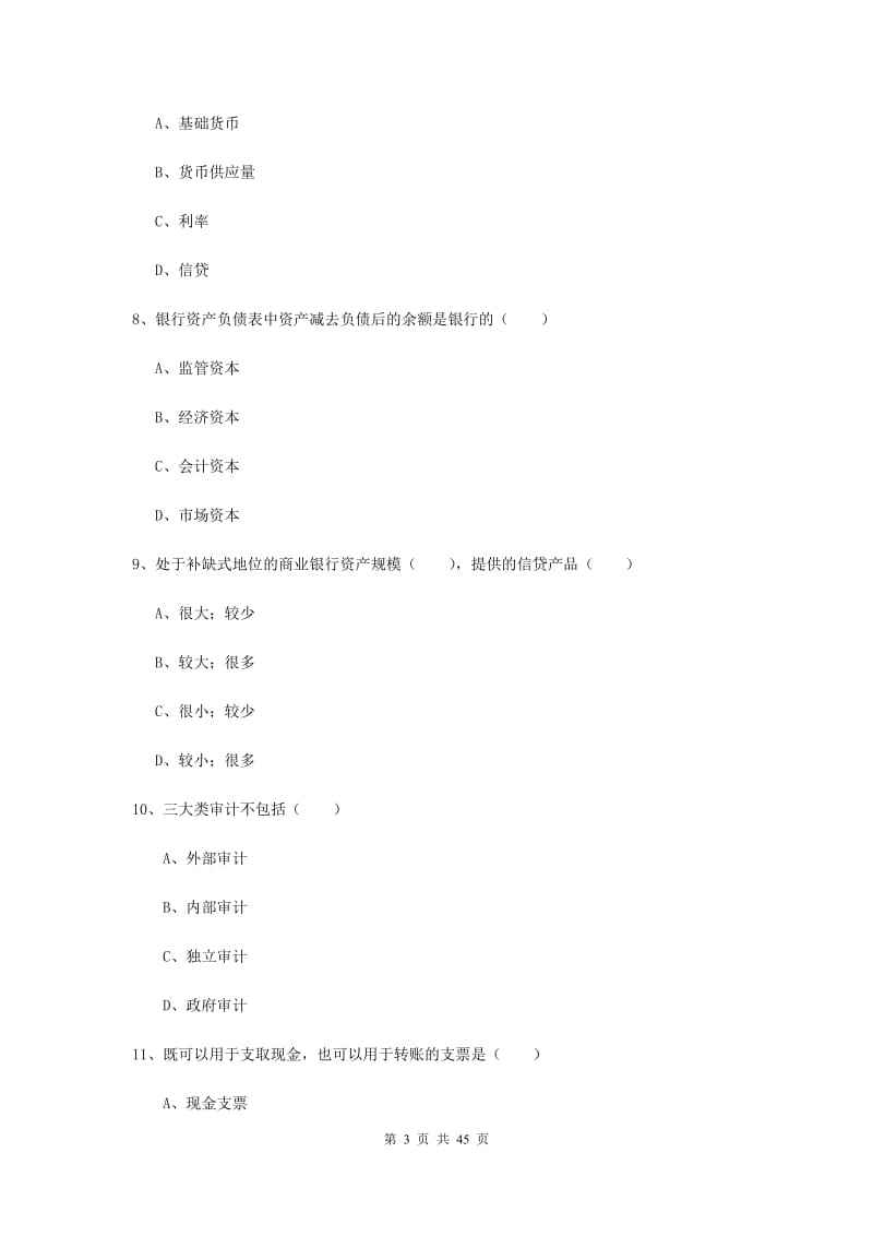 2019年中级银行从业资格证《银行管理》真题练习试卷B卷 附答案.doc_第3页