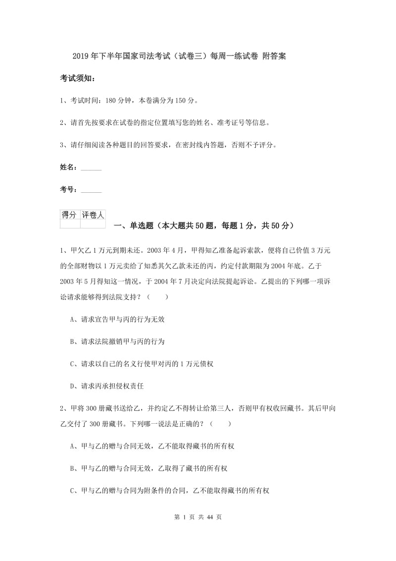 2019年下半年国家司法考试（试卷三）每周一练试卷 附答案.doc_第1页