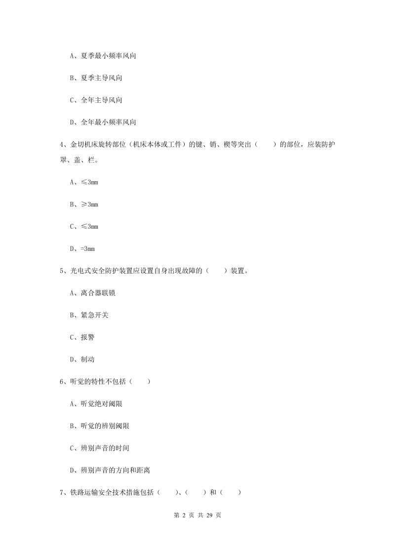 2019年安全工程师考试《安全生产技术》题库综合试题 含答案.doc_第2页