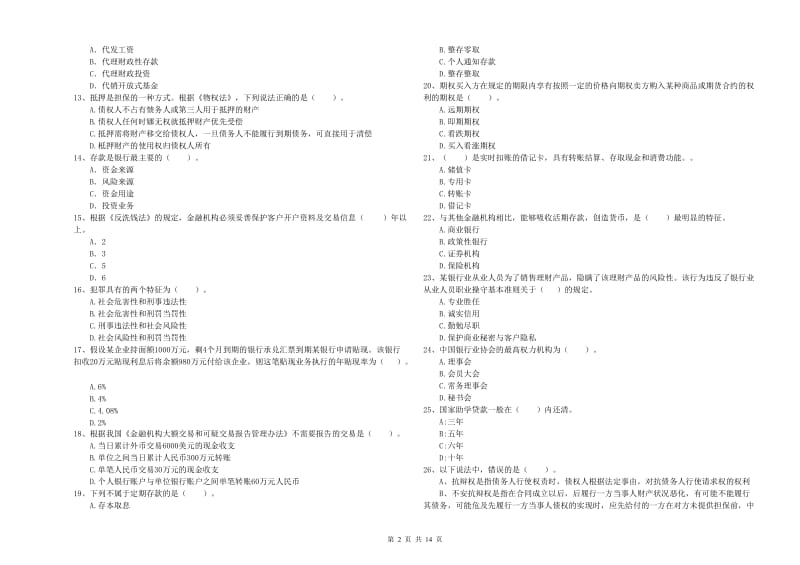 2019年中级银行从业资格《银行业法律法规与综合能力》真题练习试题 附解析.doc_第2页